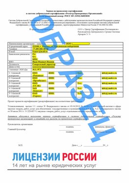 Образец заявки Луховицы Сертификат РПО